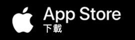在 App Store 下載