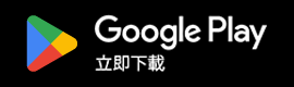在 Google Play 下載