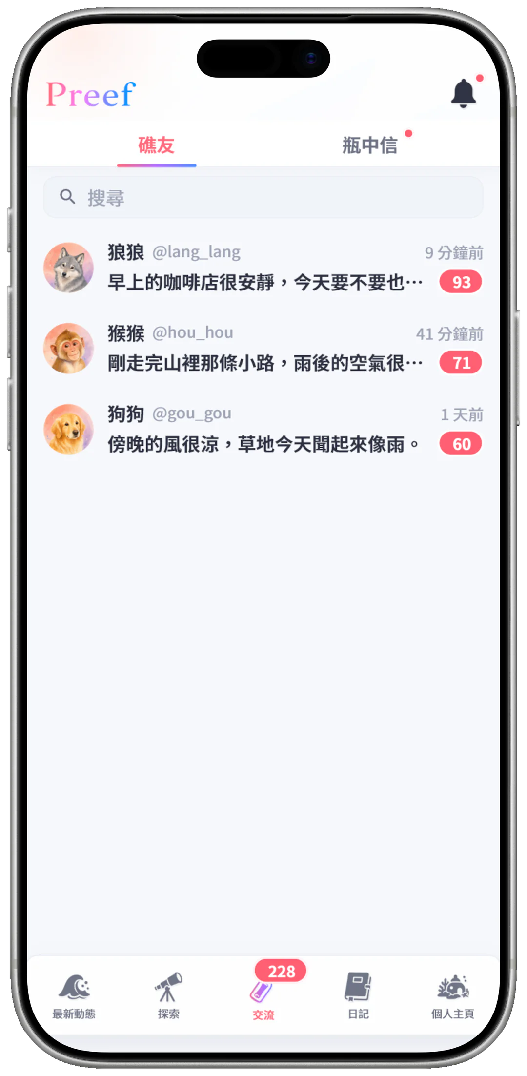 Preef 交流列表的 App 畫面