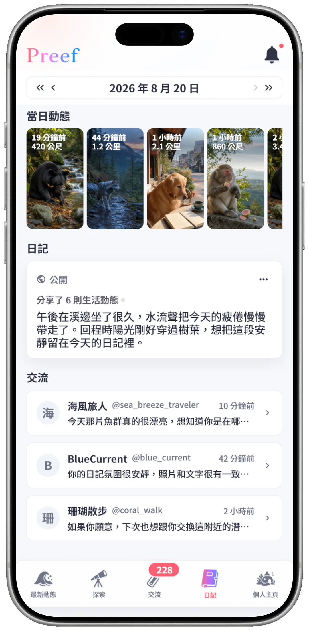 Preef App 個人主頁畫面