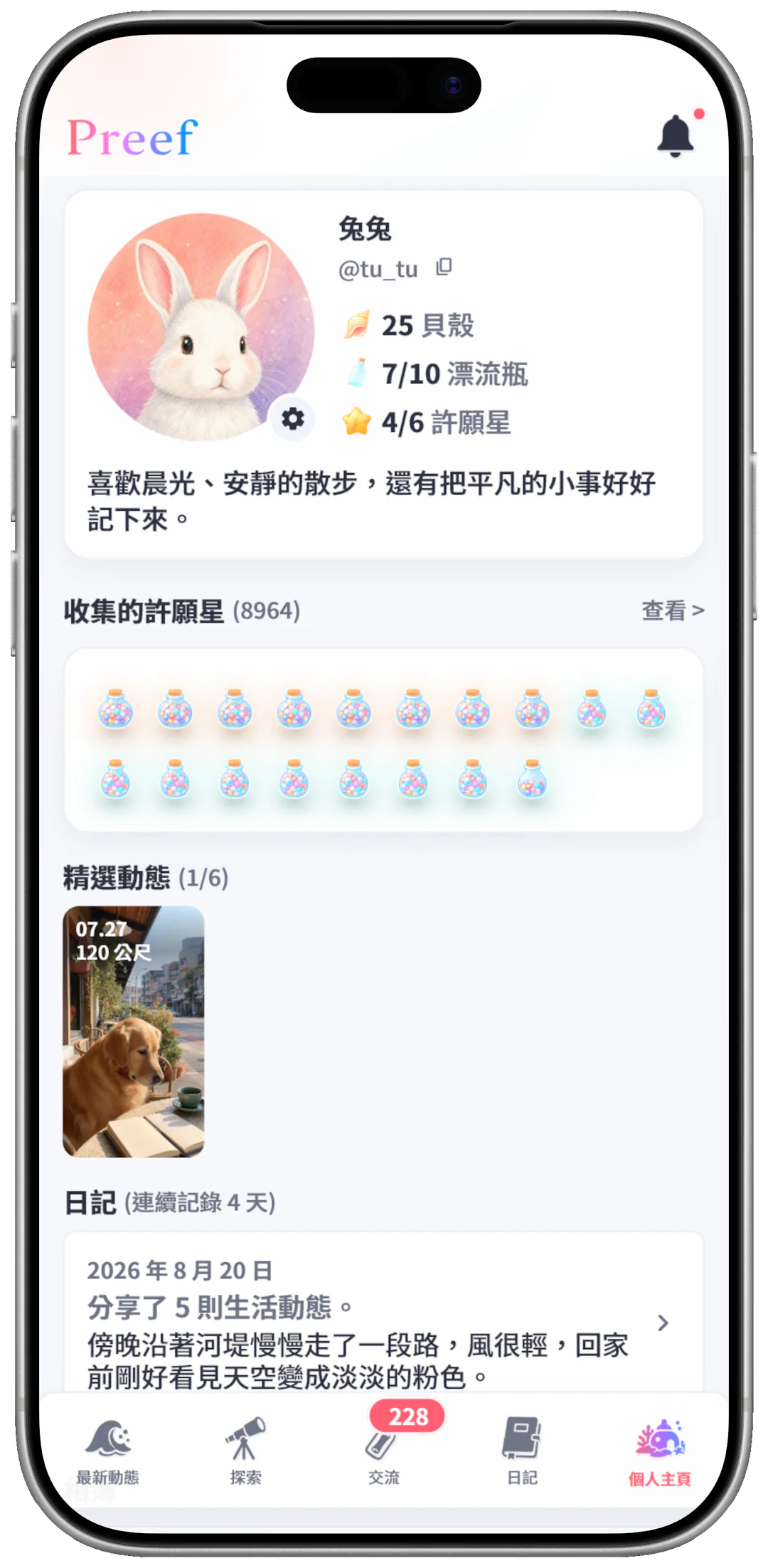 Preef App 他人主頁畫面